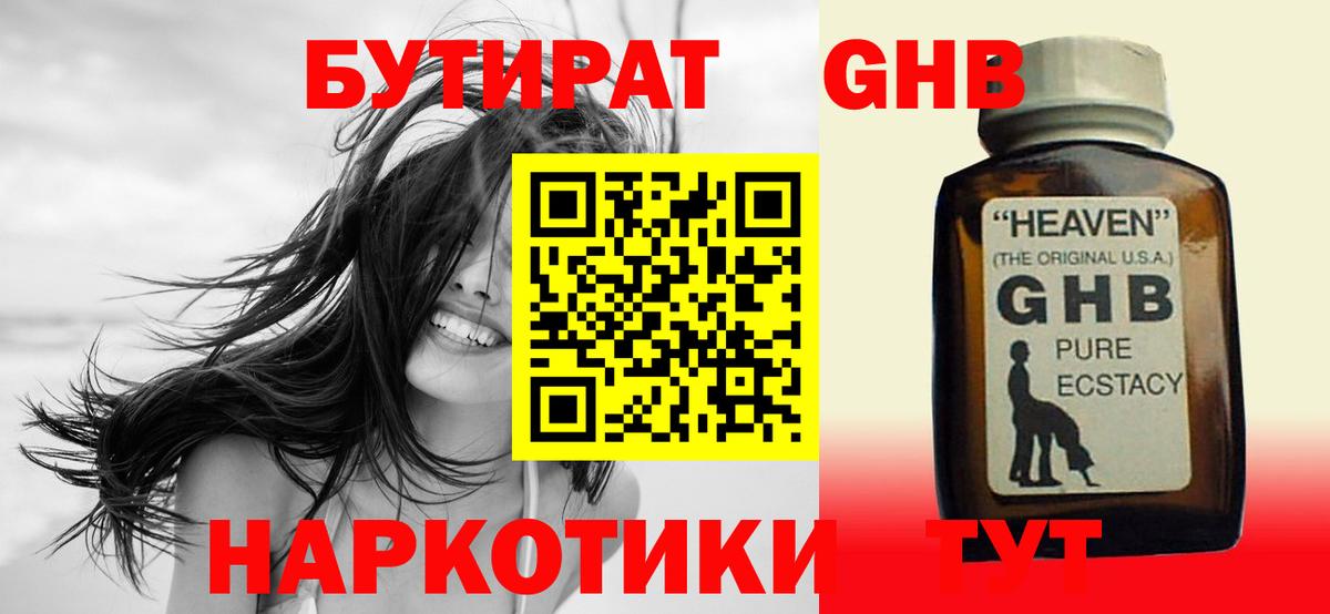 БУТИРАТ  Бутират бутандиол  Вход с VPN  Гусев 