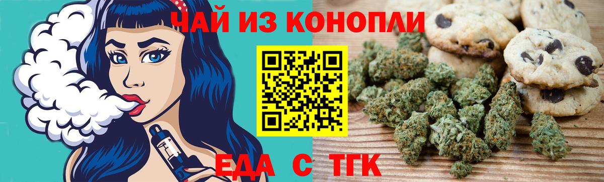 Еда ТГК конопля  Вход с VPN  Гусев 