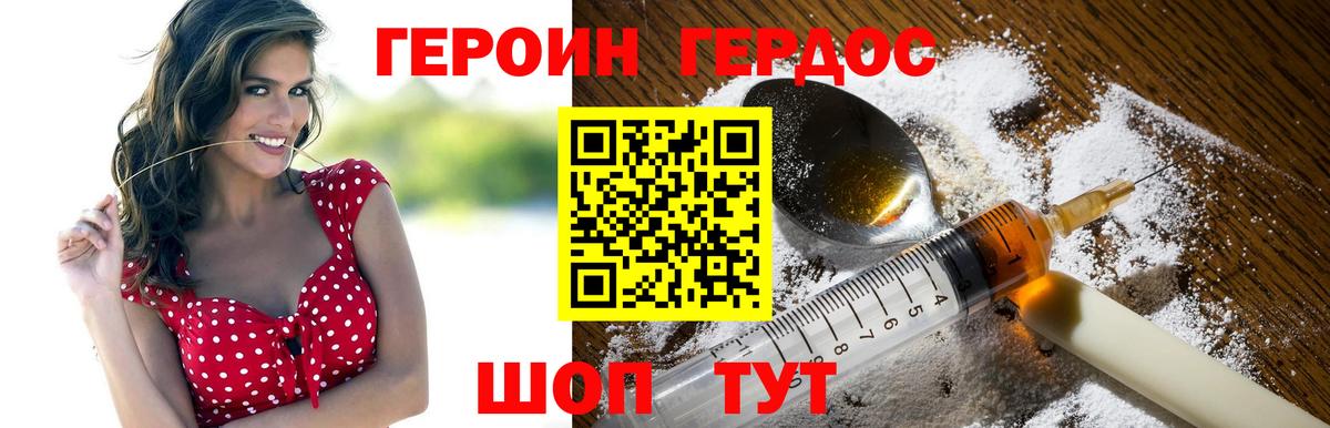 ГЕРОИН белый  Вход с VPN  Гусев 