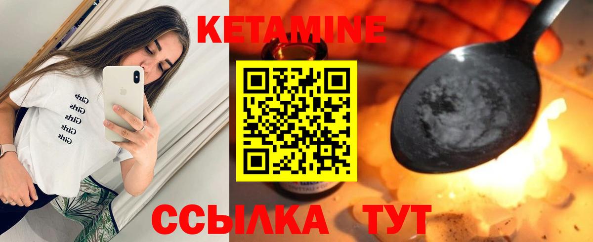 КЕТАМИН VHQ Гусев