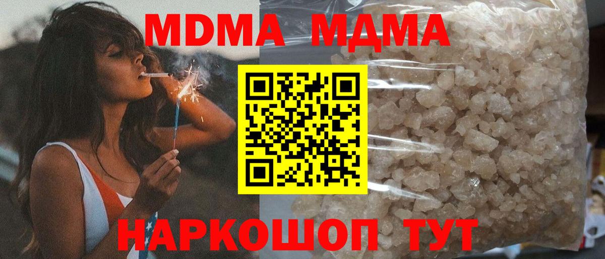 MDMA кристаллы  Вход с VPN  MDMA crystal  Гусев 