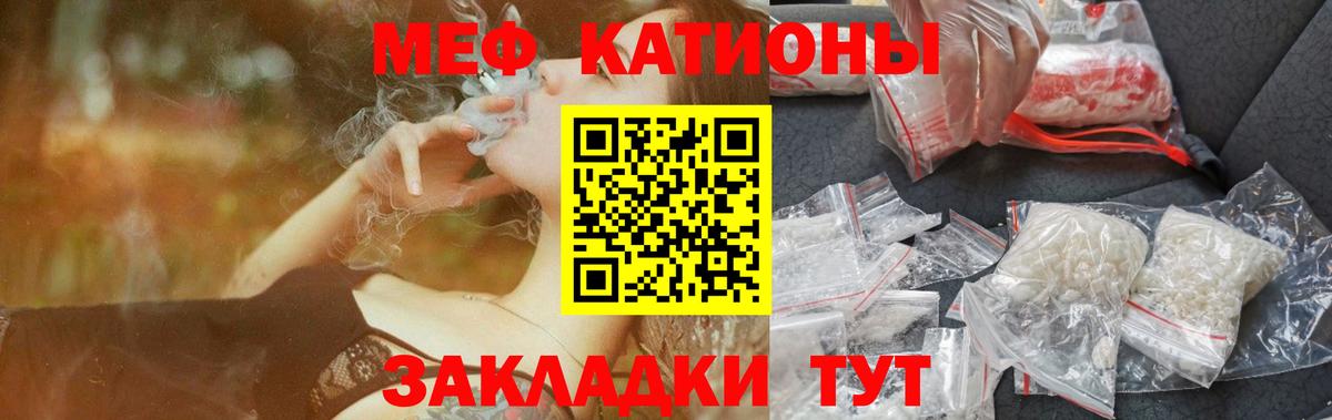 МЯУ-МЯУ кристаллы  МЕФ 4 MMC  Меф  Вход с VPN  Гусев  Меф 