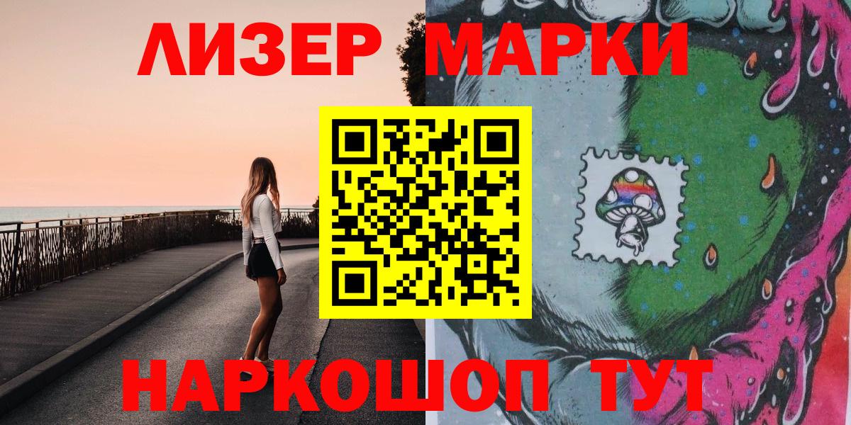 Марки NBOMe 1,5мг Гусев